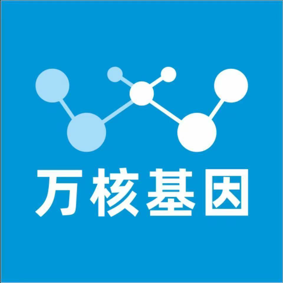 梅州平远县万核基因DNA检测咨询中心